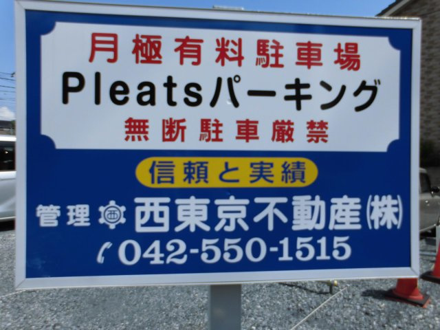 Pleatsパーキングの周辺