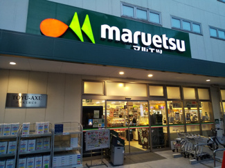 マルエツ 代々木上原店まで900ｍ