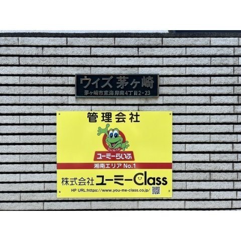 【外観】 | ウィズ茅ヶ崎