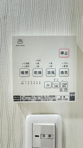 ソルディオ武庫之荘本町の設備|浴室暖房換気乾燥機