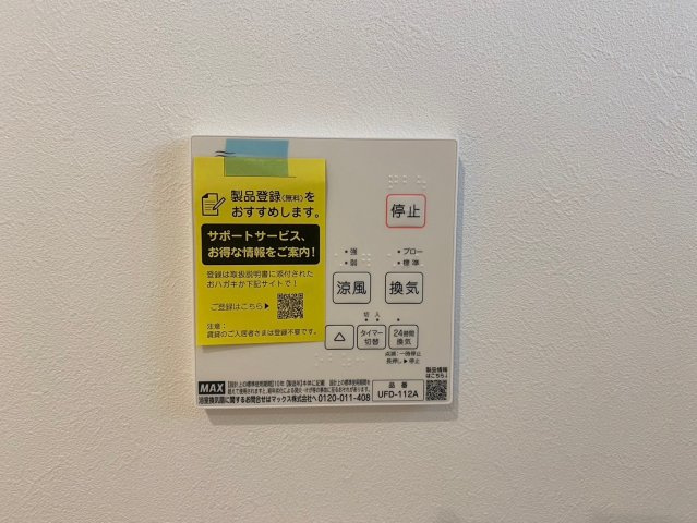 千種区鹿子殿の冷暖房・空調設備|浴室暖房乾燥機を完備し、雨天時のお洗濯も安心の浴室設備です♪