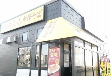 アニマーレの周辺|幸楽苑　矢吹店まで850m