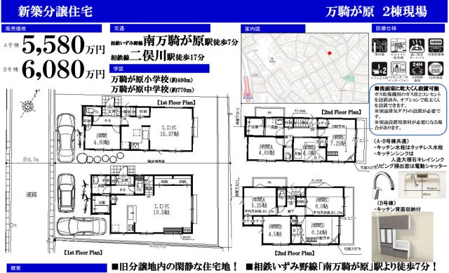 南万騎が原駅/横浜市旭区万騎が原 新築戸建て【仲介手数料無料】の間取り