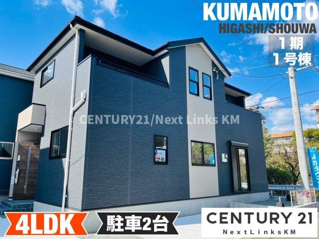 よかタウン／東区昭和町１期／１号棟の外観|生活に必要なスーパーや銀行などの施設も近く便利な立地です。小学校も徒歩10分圏内です。