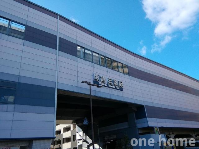 VIP新大阪の周辺|◆阪急宝塚線【三国】駅 徒歩11分！2WAYアクセスご利用可能の好立地！