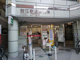 瑞江駅前郵便局まで500m