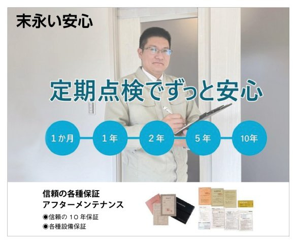 戸建　本巣郡北方町高屋Ⅲ　全4区画分譲のその他|イワタ建設では、御引渡後、1カ月、1年、2年、5年、10年での定期点検を実施しております。