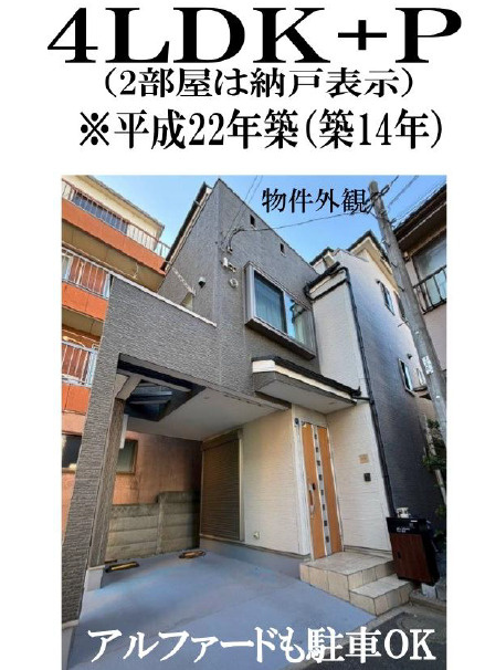 2010年築戸建　江東区大島８丁目　所有権17.46坪　大島駅5分の外観