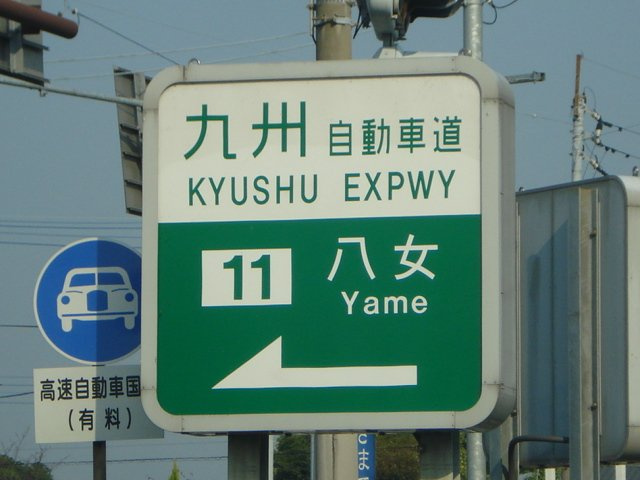 リバーサイドコスモスⅡの周辺|八女インターまで1,400ｍ