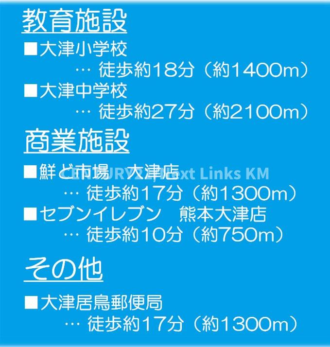 よかタウン／菊池郡大津町大字引水4期／1号棟　の周辺|大津町引水4期販売開始☆話題のTSMCまで4.3km♪車で10分♪内覧ご予約お待ちしております♪
