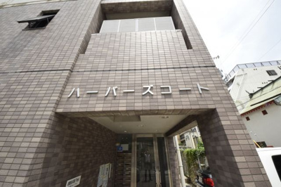 【その他】 | ハーバーズコート