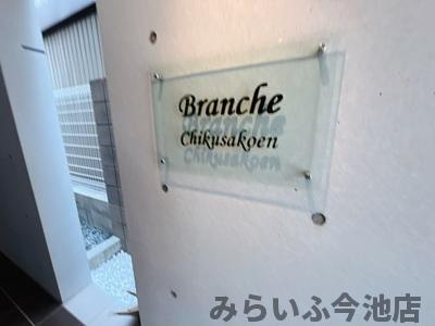 【設備】 | Branche千種公園