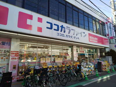 ココカラファイン祖師ヶ谷大蔵駅前店まで500ｍ
