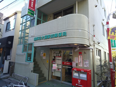 祖師谷大蔵駅前郵便局まで650ｍ