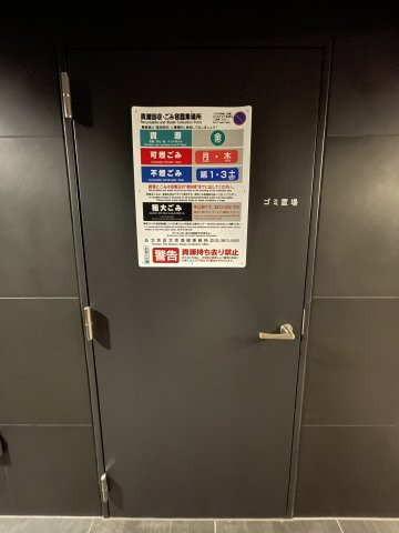 【その他共用部分】