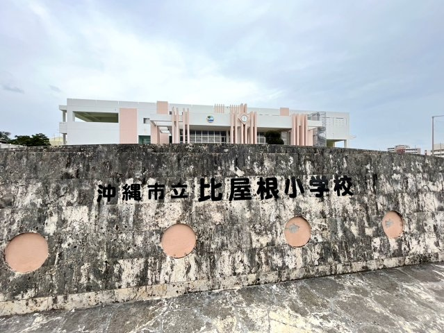 沖縄市比屋根4丁目　売土地の周辺|比屋根小学校