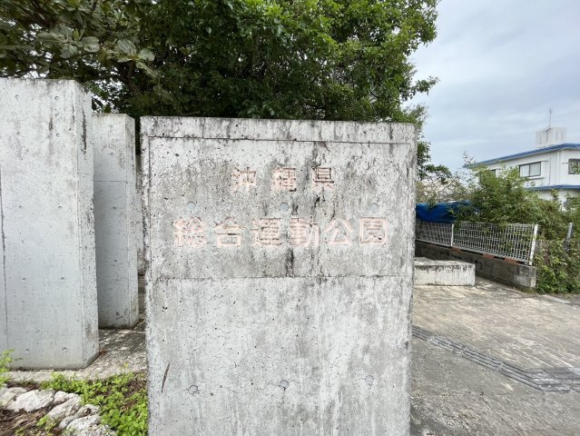 沖縄市比屋根4丁目　売土地の周辺|沖縄県総合運動公園 比屋根口