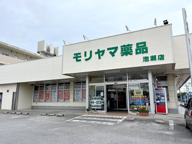沖縄市比屋根4丁目　売土地の周辺|モリヤマ薬品泡瀬店