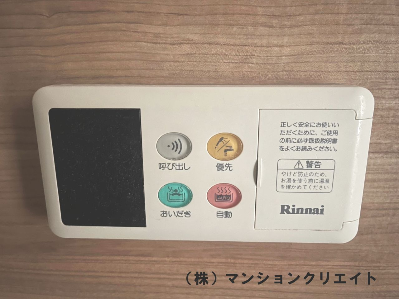 アパガーデンコート城東の浴室|給湯パネル