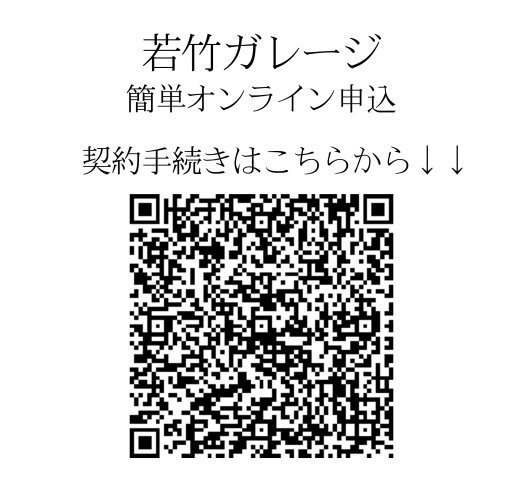 若竹ガレージの間取り