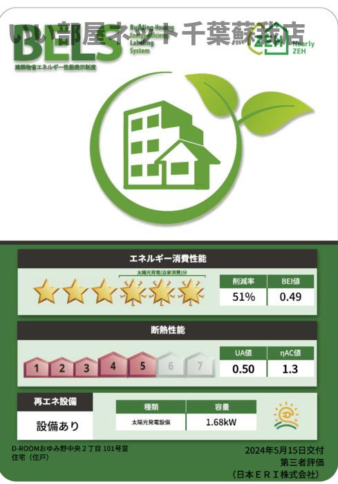 仮）おゆみ野中央2丁目PJの設備