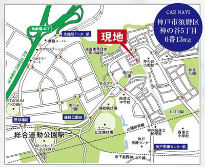 【地図】 | 神戸市須磨区神の谷5丁目　新築戸建1号棟　仲介手数料無料！ | 須磨区神の谷5　新築1号棟　仲介手数料無料！