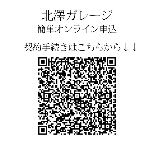 北澤ガレージのその他|QRから簡単オンライン申込できます