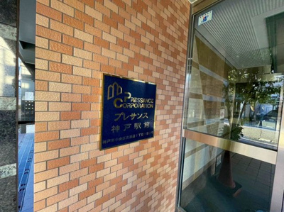 【エントランス】 | プレサンス神戸駅前