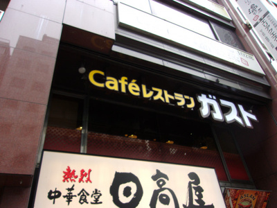 ガスト 秋葉原昭和通店まで350m