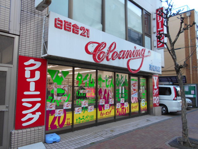 白百合２１高松町店まで170ｍ