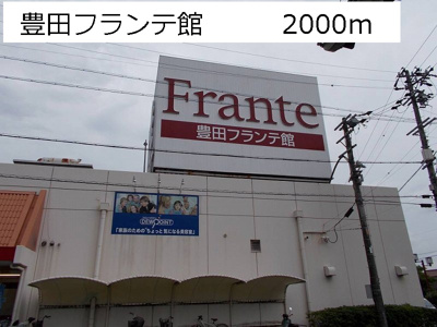 【周辺】 | カーサ貴光（きこう） | 豊田フランテ館まで2000m