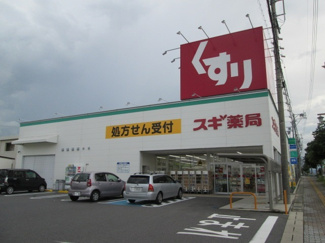 【周辺】 | スギ薬局まで400m