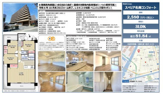 【その他】 | 【スペリア名南コンフォート】✨️仲介手数料無料✨️東築地小学校・東海中学校