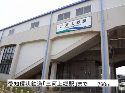 【外観】 | ドリームＢ | 愛知環状鉄道三河上郷駅まで760m