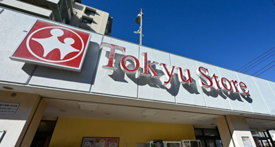 【周辺】 | エクスクルーシェブ長崎 | 東急ストア 東長崎店まで725ｍ