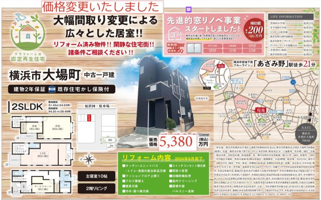 横浜市青葉区大場町 中古戸建て【仲介手数料無料】