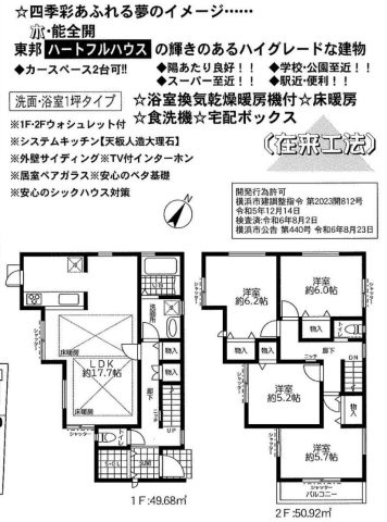 希望ヶ丘駅/横浜市旭区中希望が丘 新築戸建て【仲介手数料無料】カースペース2台の間取り