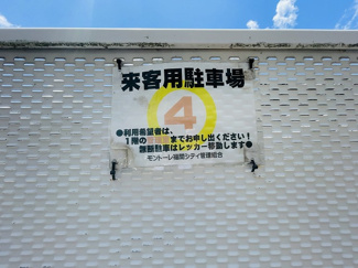 【駐車場】 | 来客用駐車場も完備されているため、気軽にお友達や家族を呼ぶことができます