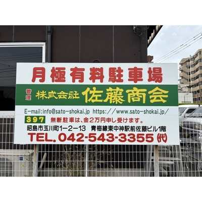 【外観】 | 石森隆駐車場