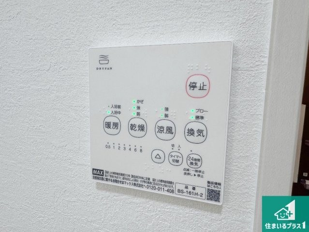 神戸市西区桜が丘西町　新築一戸建ての冷暖房・空調設備|浴室暖房乾燥機リモコン！浴室暖房・衣類乾燥・涼風・浴室換気、お風呂を快適・便利にする機能付き！暮らしに役立つ多彩な機能で一年中活躍します！