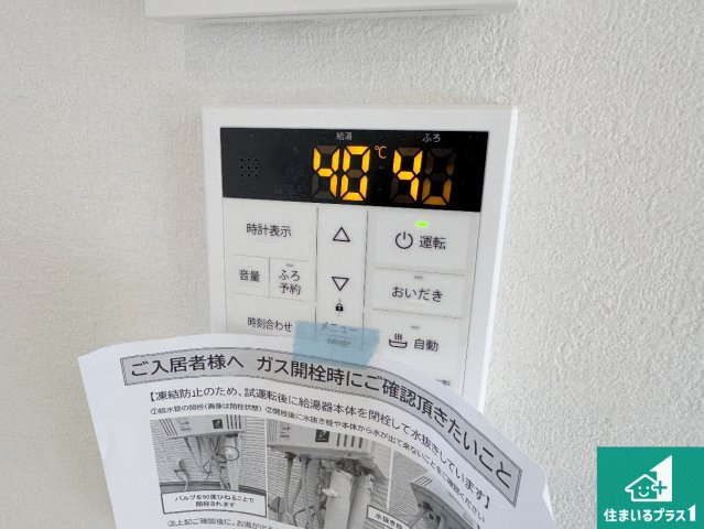 神戸市西区桜が丘西町　新築一戸建ての発電・温水設備|給湯器リモコン（LDK側）ボタン一つでお風呂のお湯はり・追い炊き可能！便利な呼び出し機能付き！表示文字が大きく読みやすい有機ＥＬを採用！どの角度からも見やすくなっています。