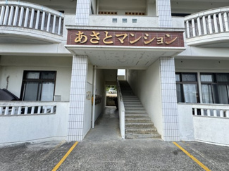  | あさとマンション