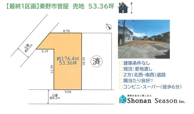 【土地図】 | 2方（北西・南西）道路に面し、陽当たり良好な※最終1区画！　
自分好みに施工会社や間取り・設備が自由に選べる「建築条件なし」
毎日のお買い物便も良好ですよ♪ぜひご見学下さい。