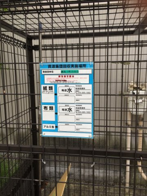 【その他共用部分】 | グリーンネスト綱島西【SHM】 | 敷地内ごみ置き場でごみ出しもらくらく～♪