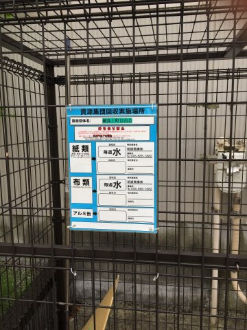 【その他共用部分】 | グリーンネスト綱島西【SHM】 | 敷地内ごみ置き場でごみ出しもらくらく～♪