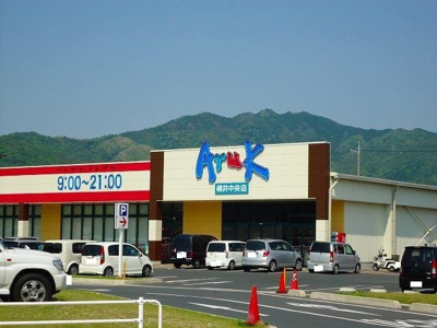 【周辺】 | グランツ | アルク柳井中央店まで1200m