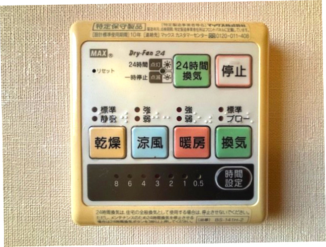 秦野市東田原　中古戸建の浴室|リモコン