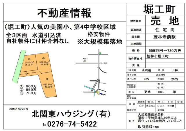 堀工町3区画　大規模集落地(購入条件有）の土地図