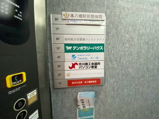  本八幡駅前ビルのその他
