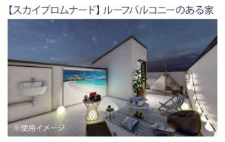 【その他】 | 緑区大島 2号棟 | 屋上バルコニー（施工例）